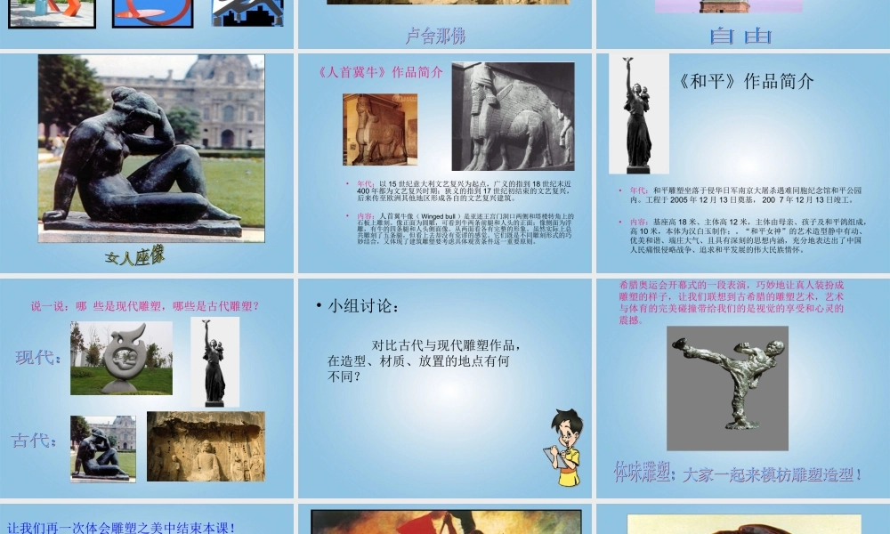 人美小学美术五下《第17课 雕塑之美》PPT课件 (1) .ppt