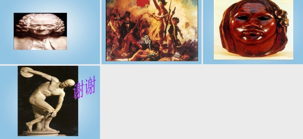 人美小学美术五下《第17课 雕塑之美》PPT课件 (1) .ppt