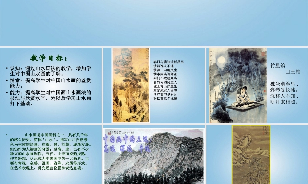 人美小学美术五下《第15课山水画》PPT课件 (2) .ppt