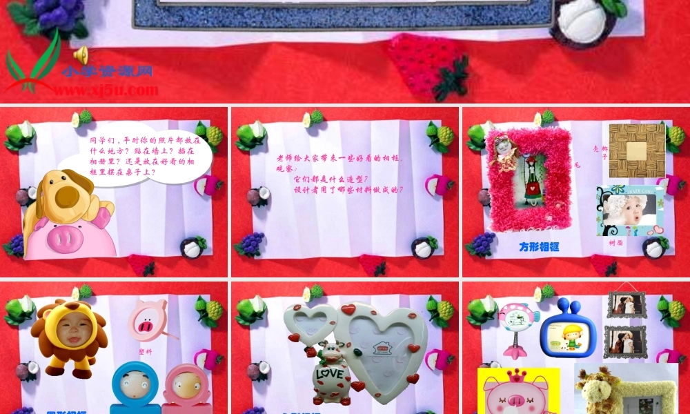 人美小学美术五下《第10课自制小相框》PPT课件2.ppt
