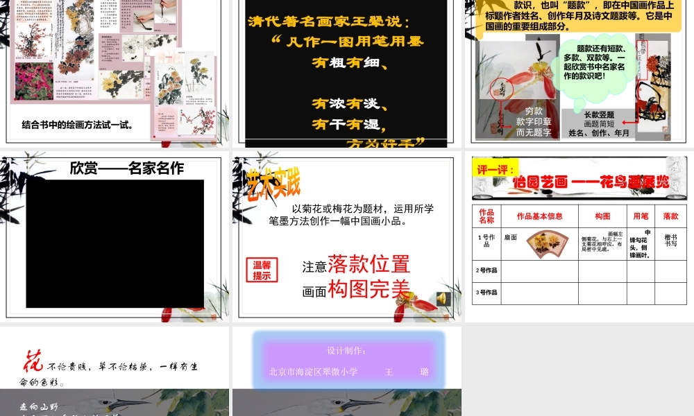 人美小学美术五下《第13课花鸟画一》PPT课件.pptx