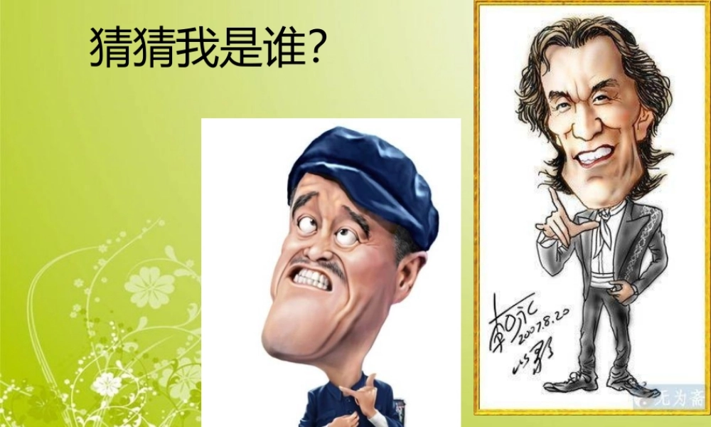 人美小学美术五下《第16课有特点的人脸》PPT课件 (2) .ppt