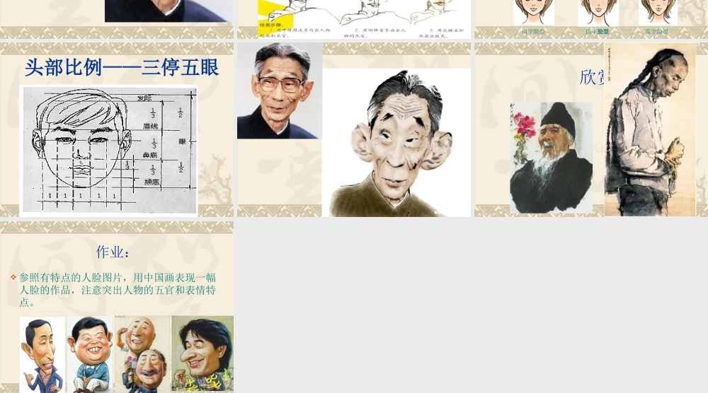 人美小学美术五下《第16课有特点的人脸》PPT课件 (1) .ppt
