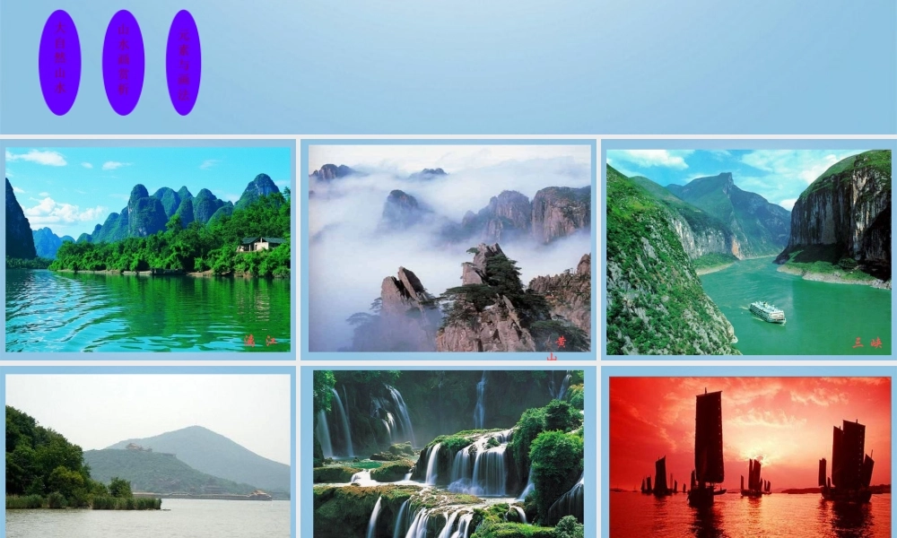 人美小学美术五下《第15课山水画》PPT课件 (1) .ppt