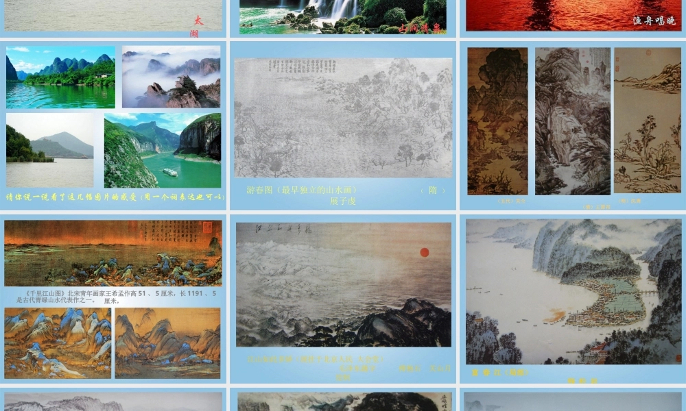 人美小学美术五下《第15课山水画》PPT课件 (1) .ppt