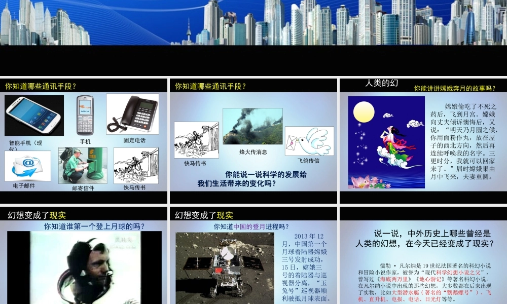 人美小学美术五下《第20课科学创造新生活》PPT课件 (2).ppt