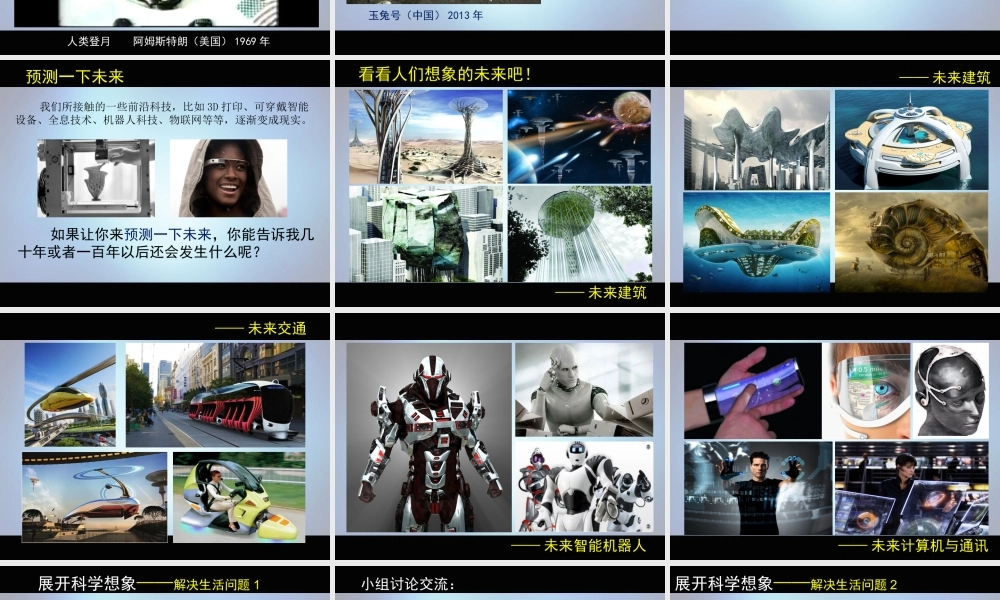 人美小学美术五下《第20课科学创造新生活》PPT课件 (2).ppt