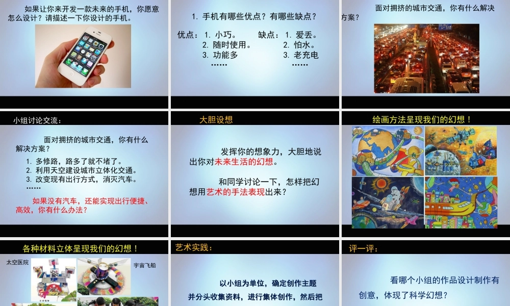 人美小学美术五下《第20课科学创造新生活》PPT课件 (2).ppt