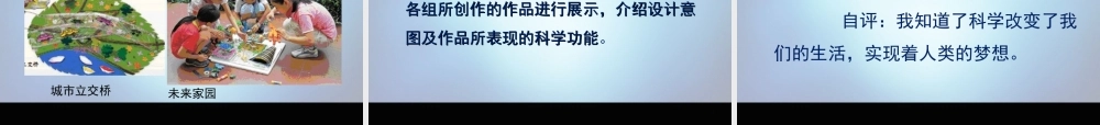 人美小学美术五下《第20课科学创造新生活》PPT课件 (2).ppt