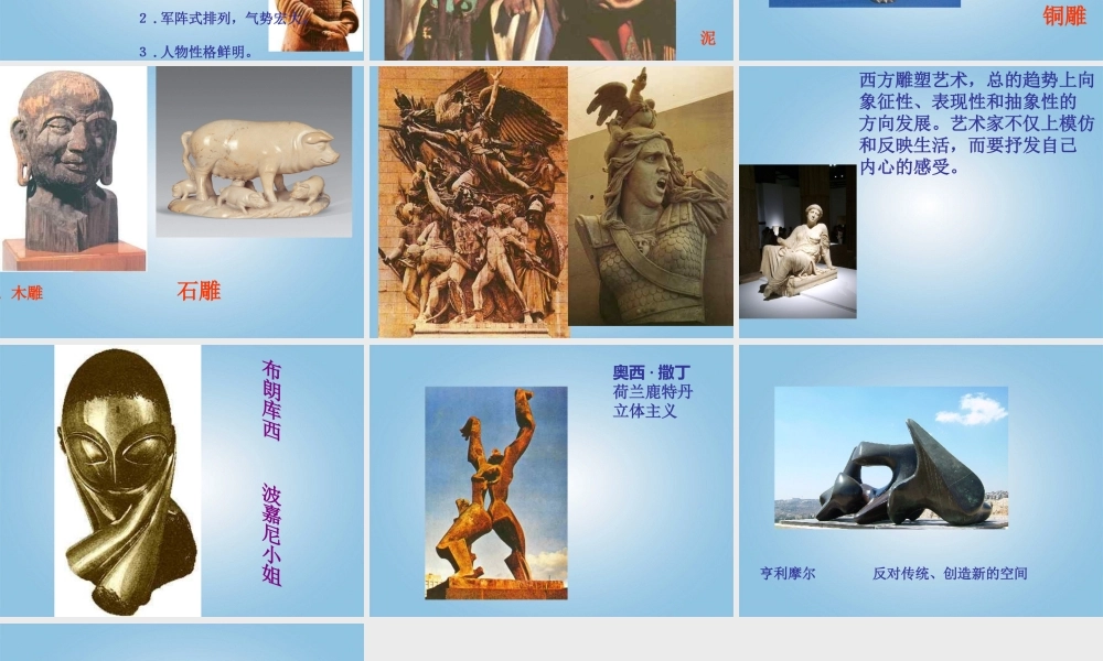 人美小学美术五下《第17课 雕塑之美》PPT课件 (2) .ppt