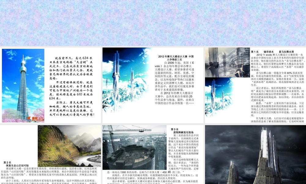 人美小学美术五下《第20课科学创造新生活》PPT课件 (1).ppt