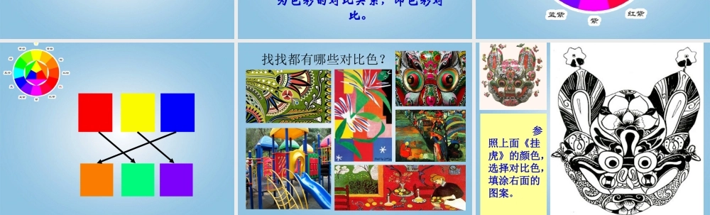 人美小学美术五下《第3课色彩的对比》PPT课件 (2) .ppt