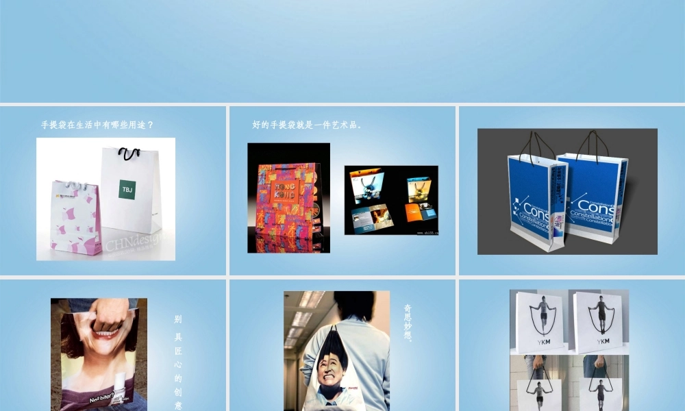 人美小学美术五下《第5课提袋的设计》PPT课件 (5) .ppt