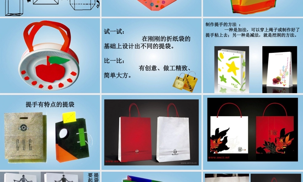 人美小学美术五下《第5课提袋的设计》PPT课件 (1) .ppt