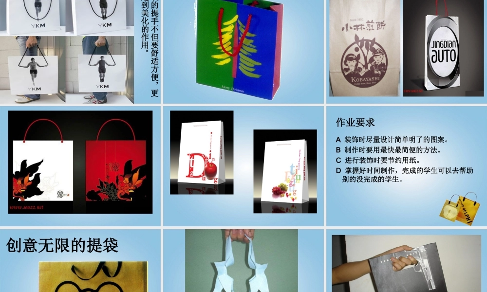 人美小学美术五下《第5课提袋的设计》PPT课件 (1) .ppt