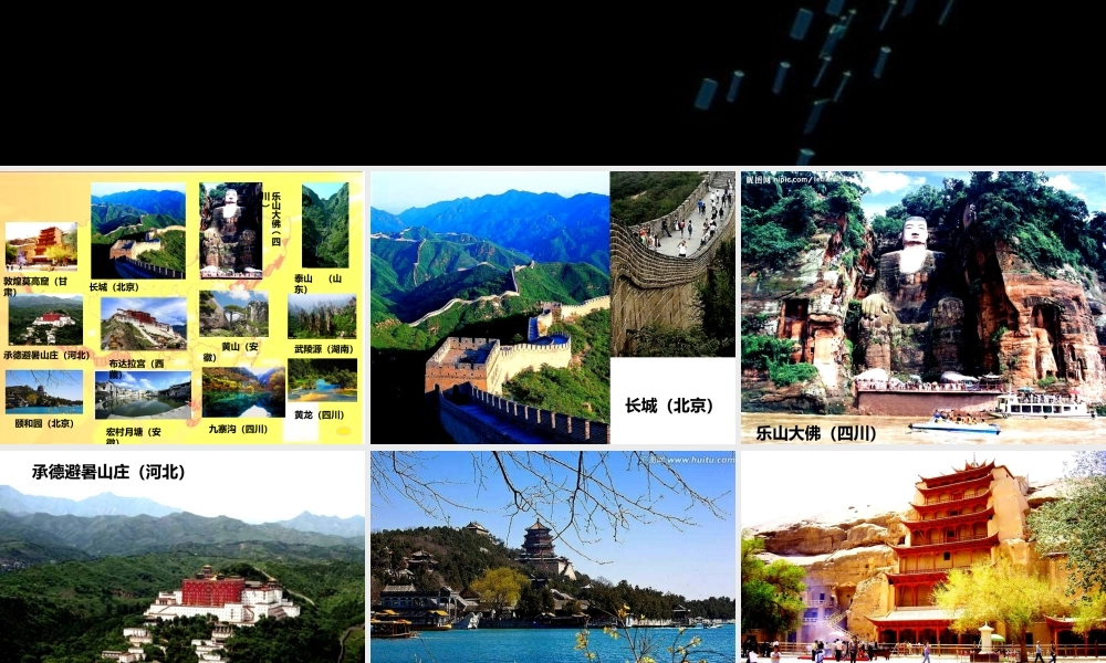 人美小学美术六上《第12课神州风采》PPT课件 (1) .pptx