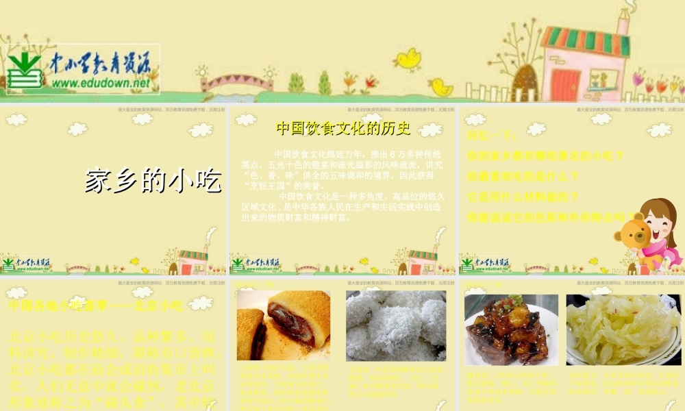 人美小学美术六上《第14课家乡的小吃》PPT课件 (4) .ppt