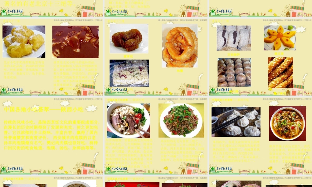 人美小学美术六上《第14课家乡的小吃》PPT课件 (4) .ppt