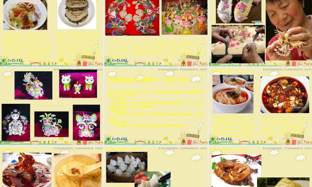 人美小学美术六上《第14课家乡的小吃》PPT课件 (4) .ppt