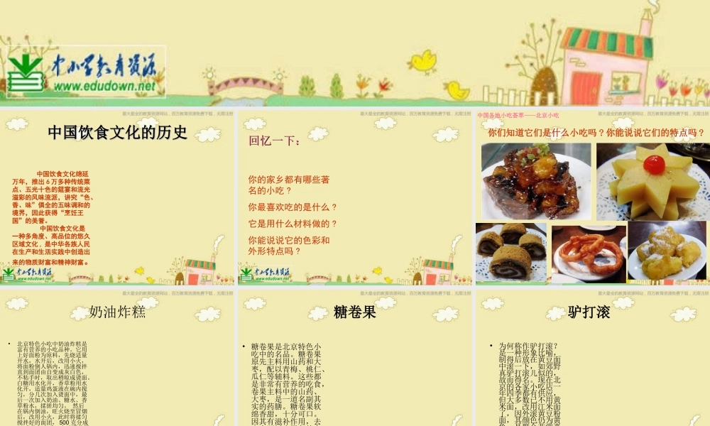 人美小学美术六上《第14课家乡的小吃》PPT课件 (2) .ppt