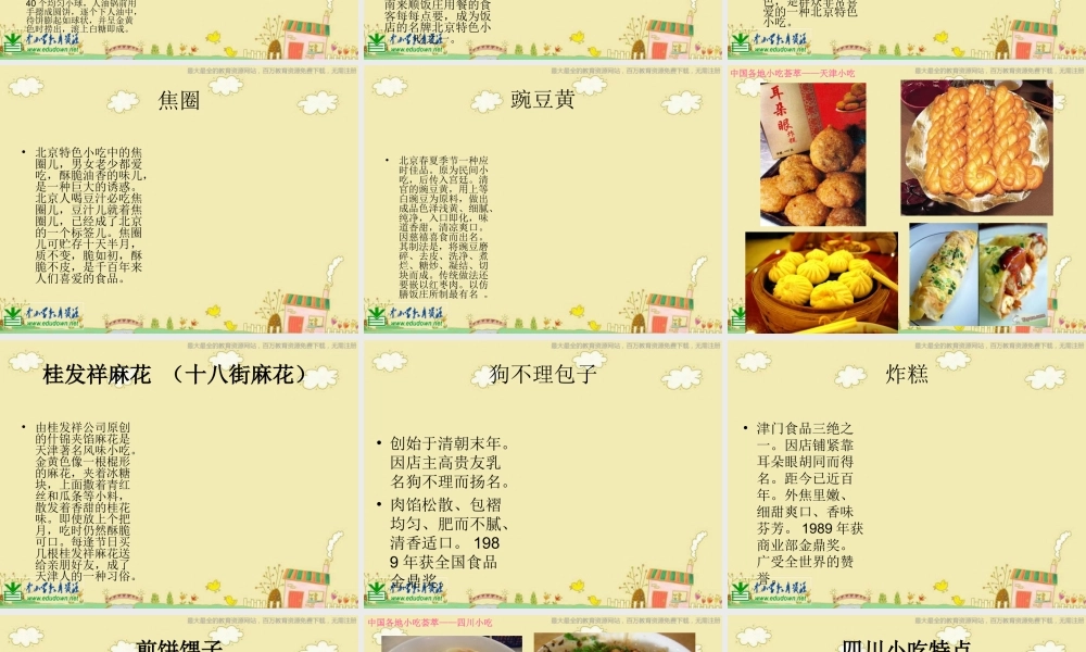 人美小学美术六上《第14课家乡的小吃》PPT课件 (2) .ppt