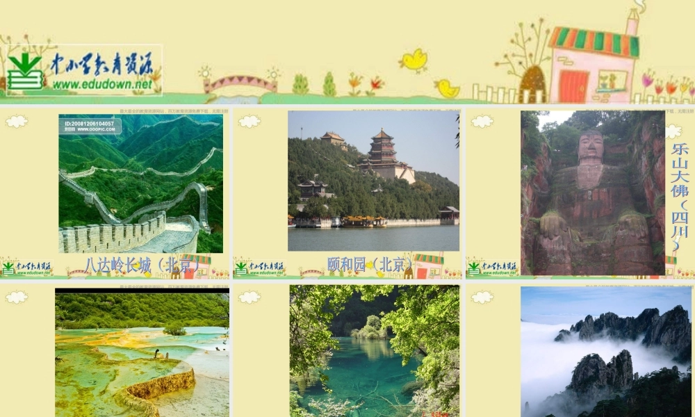 人美小学美术六上《第12课神州风采》PPT课件 (5) .ppt