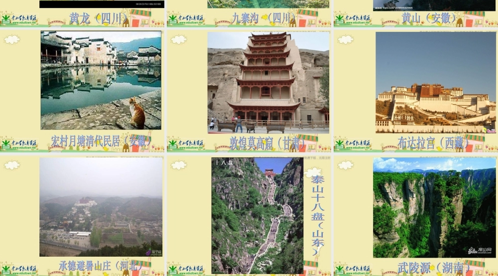 人美小学美术六上《第12课神州风采》PPT课件 (5) .ppt