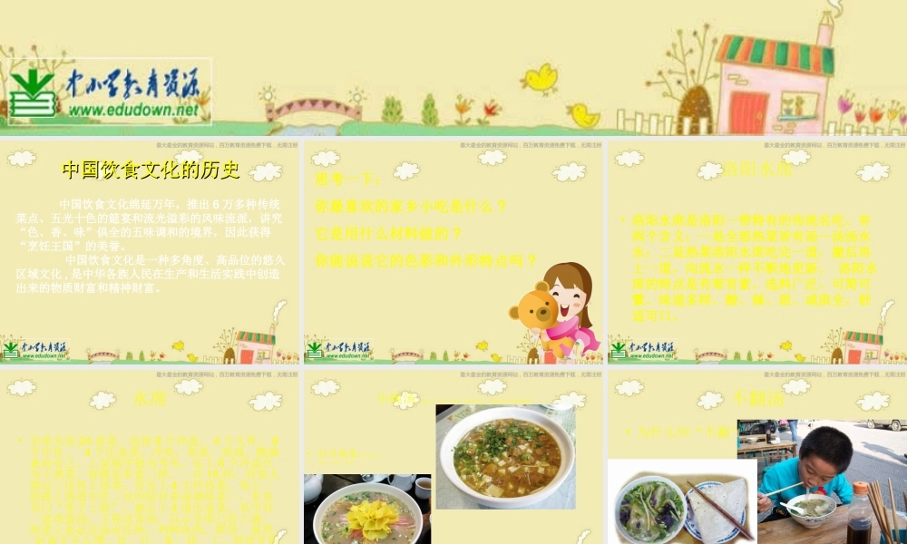 人美小学美术六上《第14课家乡的小吃》PPT课件 (1) .ppt