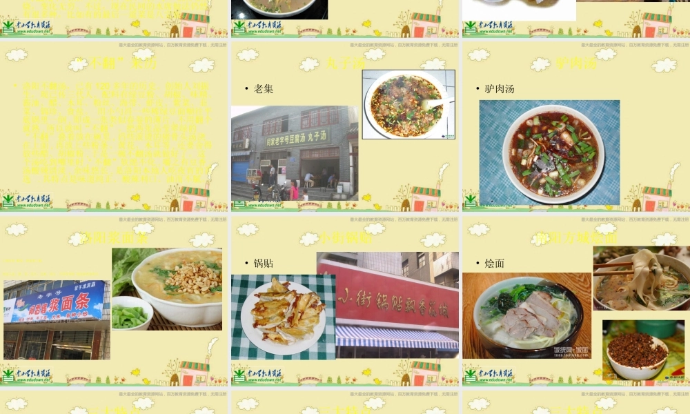 人美小学美术六上《第14课家乡的小吃》PPT课件 (1) .ppt