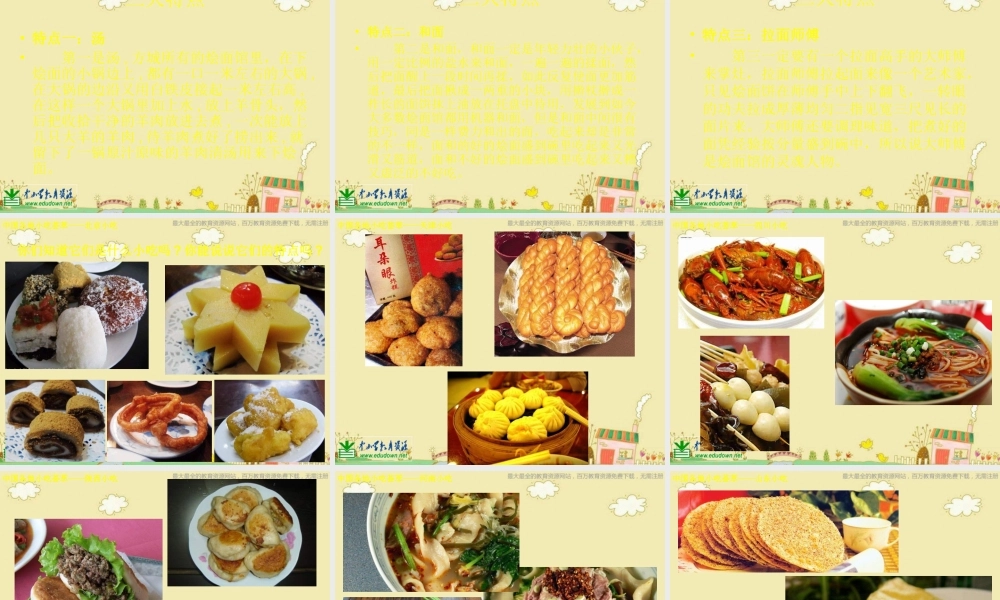 人美小学美术六上《第14课家乡的小吃》PPT课件 (1) .ppt