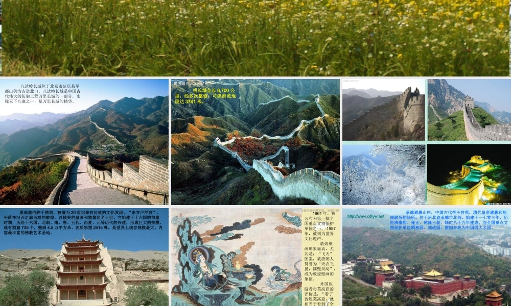 人美小学美术六上《第12课神州风采》PPT课件 (3) .ppt