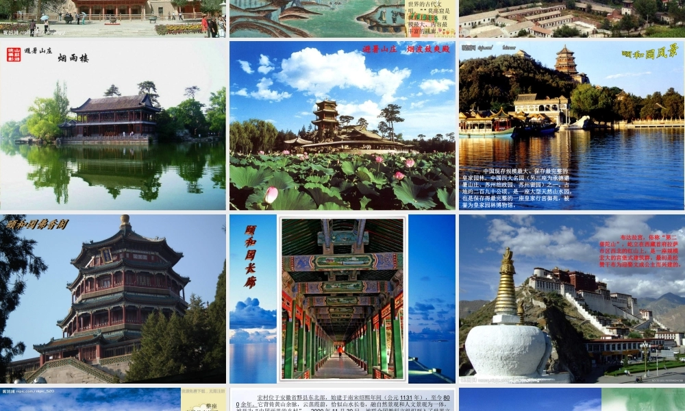 人美小学美术六上《第12课神州风采》PPT课件 (3) .ppt