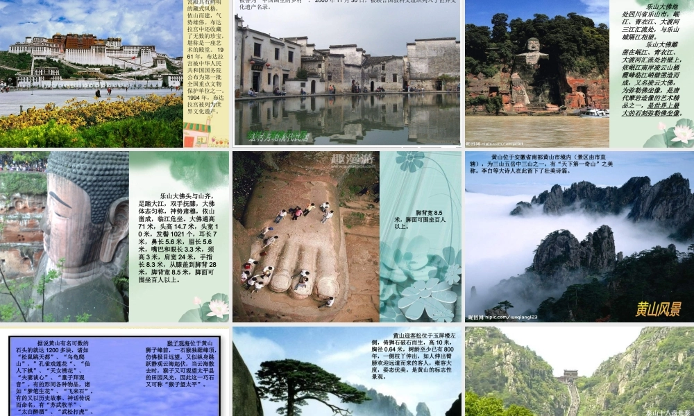 人美小学美术六上《第12课神州风采》PPT课件 (3) .ppt