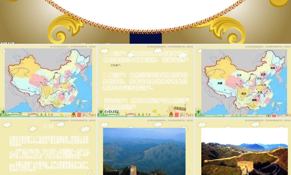 人美小学美术六上《第12课神州风采》PPT课件 (2) .ppt