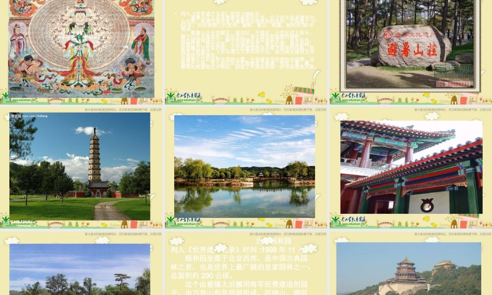 人美小学美术六上《第12课神州风采》PPT课件 (2) .ppt