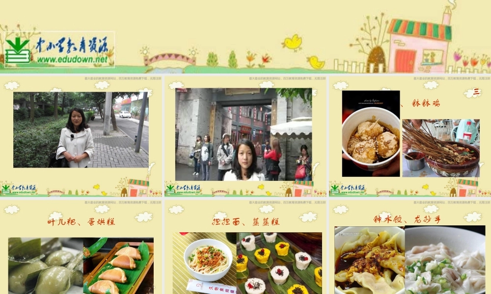 人美小学美术六上《第14课家乡的小吃》PPT课件 (6) .ppt