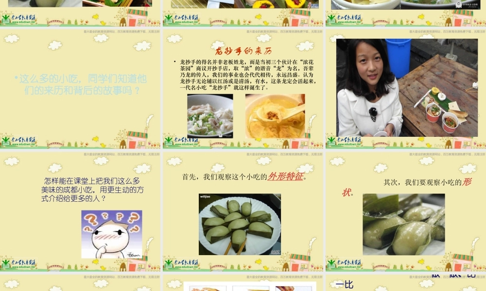 人美小学美术六上《第14课家乡的小吃》PPT课件 (6) .ppt