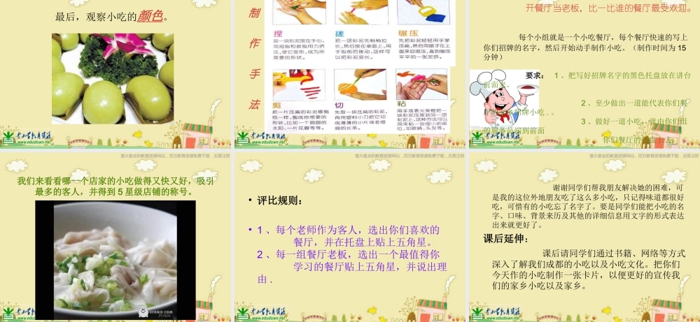 人美小学美术六上《第14课家乡的小吃》PPT课件 (6) .ppt