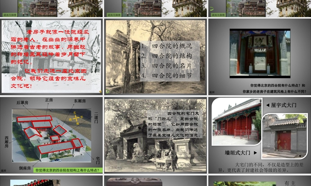 人美小学美术六上《第17课家乡的老房子》PPT课件 (1) .ppt