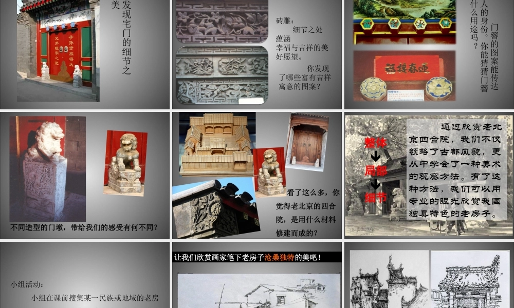 人美小学美术六上《第17课家乡的老房子》PPT课件 (1) .ppt