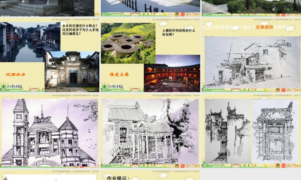 人美小学美术六上《第16课发现老房子的美》PPT课件 (4) .ppt