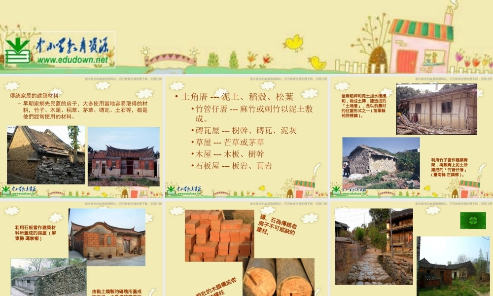 人美小学美术六上《第16课发现老房子的美》PPT课件 (2) .ppt