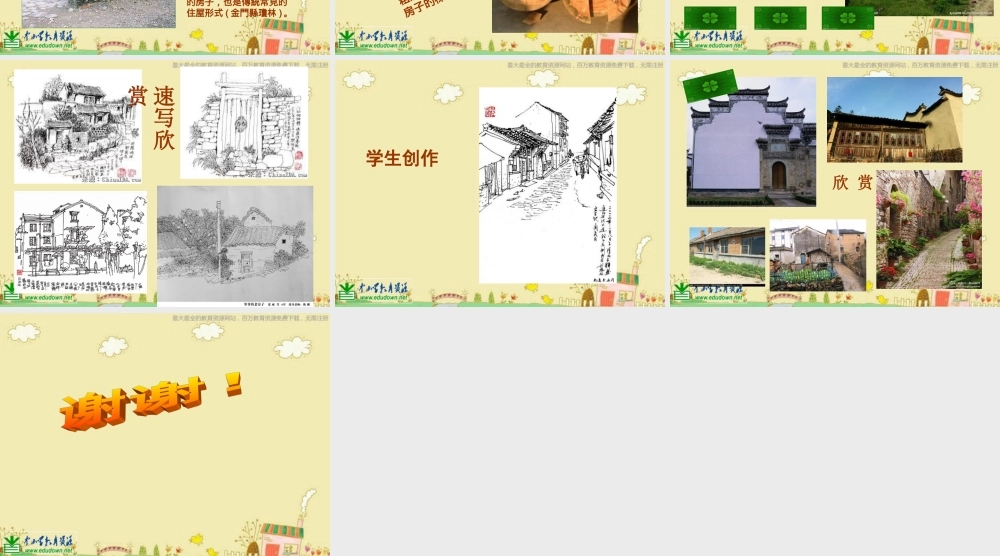 人美小学美术六上《第16课发现老房子的美》PPT课件 (2) .ppt