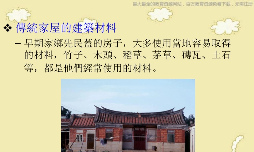 人美小学美术六上《第16课发现老房子的美》PPT课件 (3) .ppt