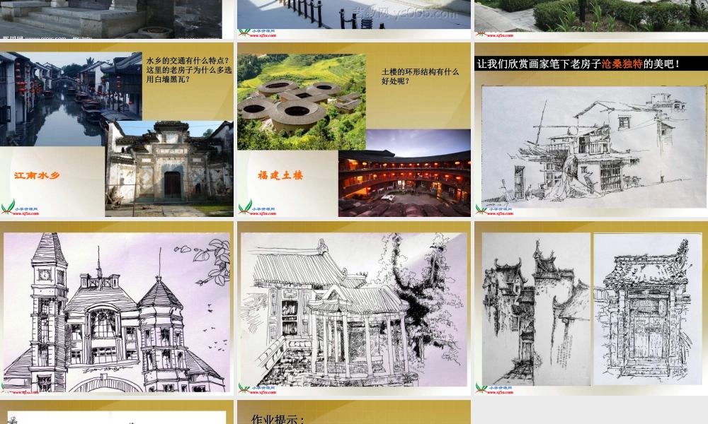 人美小学美术六上《第17课家乡的老房子》PPT课件 (3) .ppt