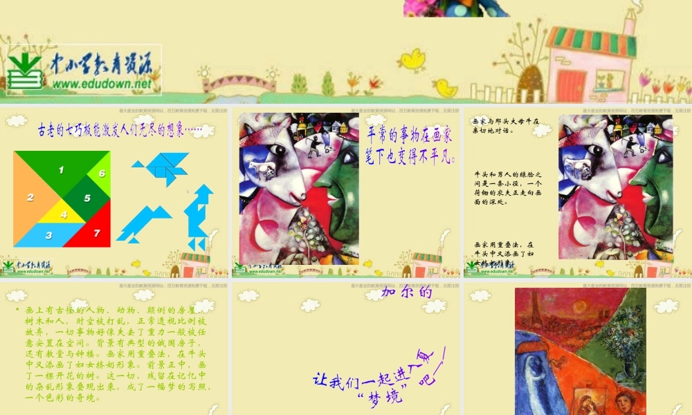 人美小学美术六上《第2课图形的魔术组合》PPT课件 (2) .ppt