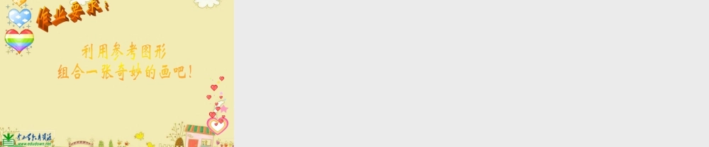 人美小学美术六上《第2课图形的魔术组合》PPT课件 (2) .ppt