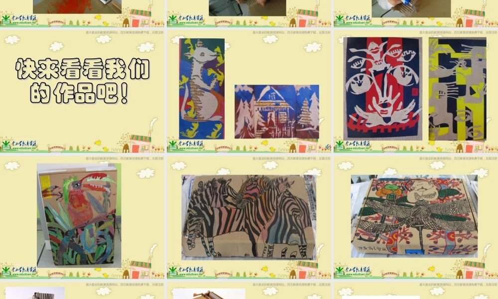 人美小学美术六上《第7课箱板上的新发现》PPT课件.ppt