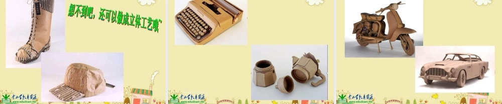 人美小学美术六上《第7课箱板上的新发现》PPT课件.ppt