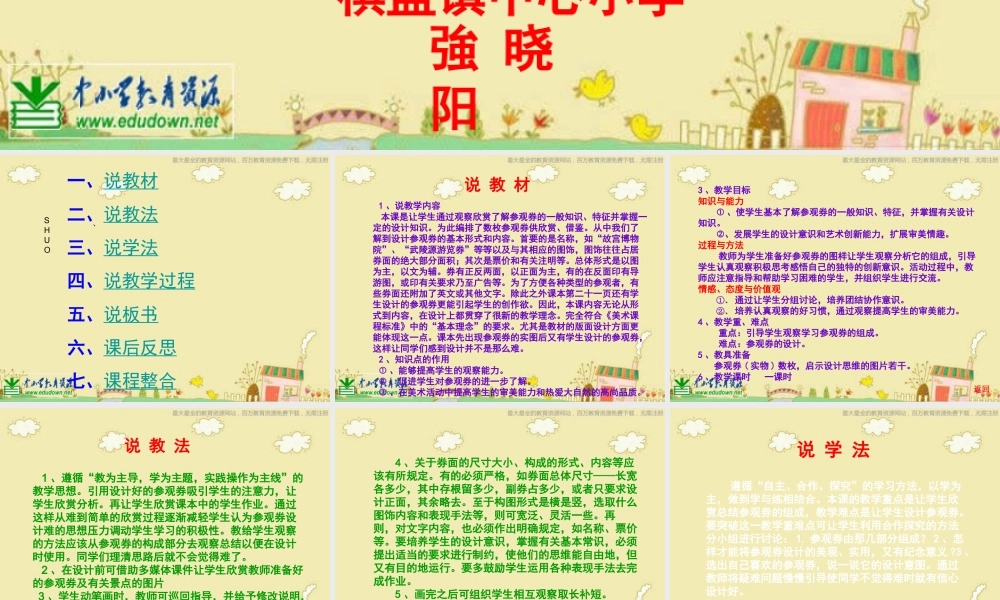 人美小学美术六上《第8课参观券的设计》PPT课件 (8) .ppt